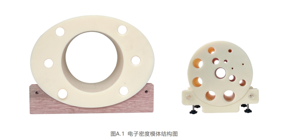 CT電子密度模體2