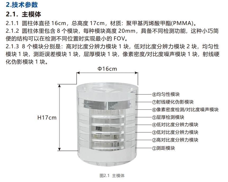 口腔錐形束CT質控檢測模體2