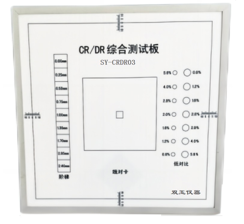 CRDR數字成像綜合檢測板