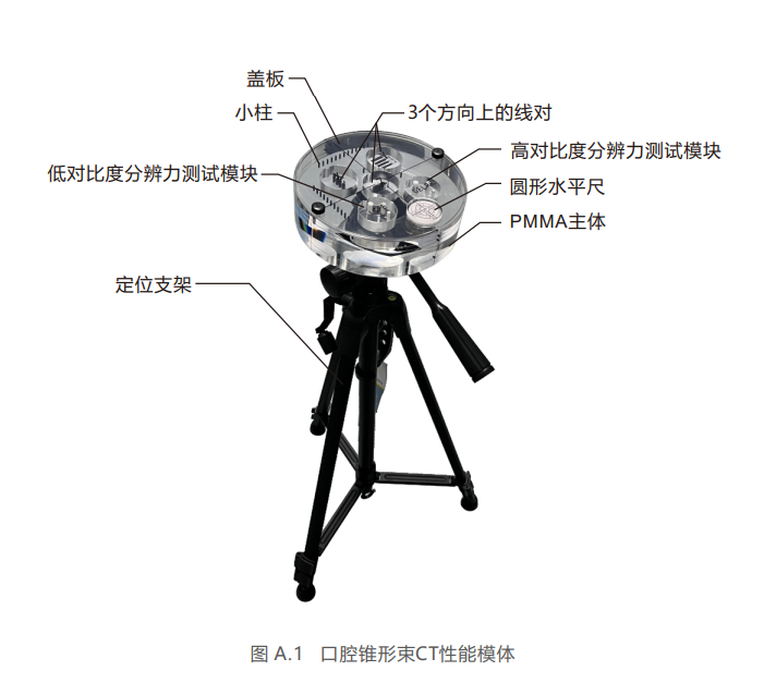 口腔CBCT檢測(cè)模體WS 818-2023